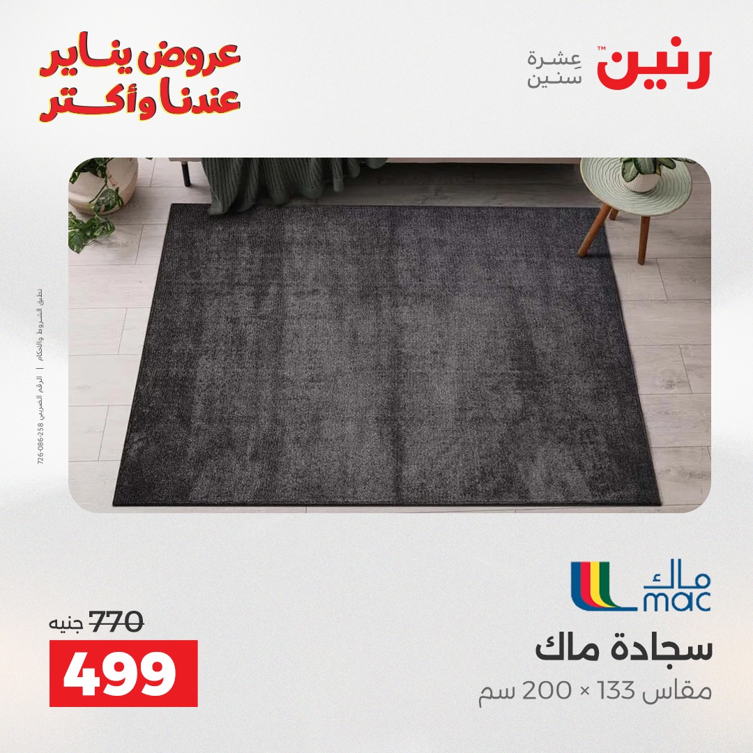 عروض رنين صفحة رقم 35